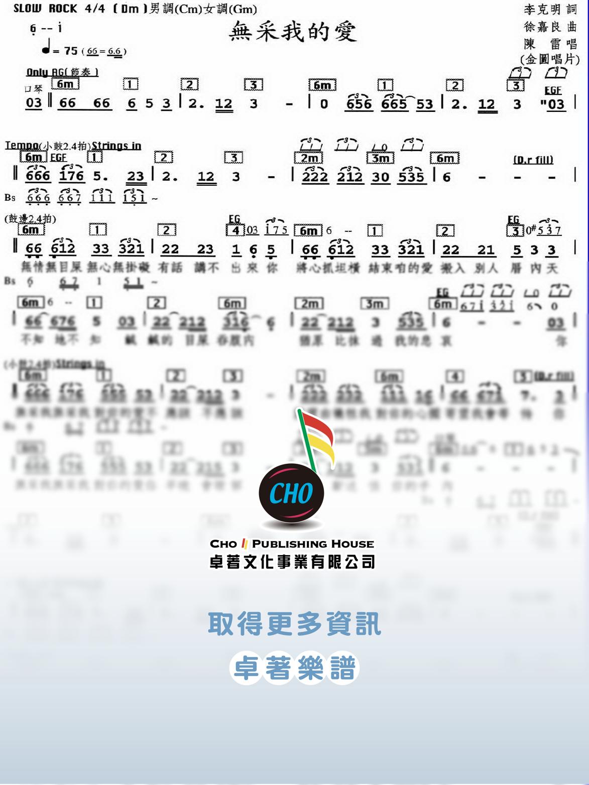 無采我的愛